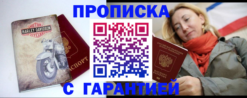 временная регистрация недорого в Навашино
